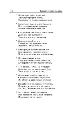 Купить книгу Божественная комедия в 